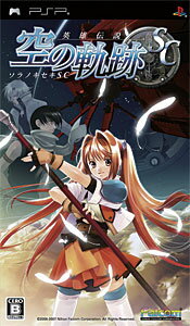 楽天市場】日本ファルコム 英雄伝説 空の軌跡SC/PSP/ULJM05277/B 12才