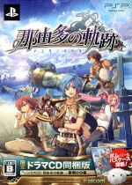 那由多の軌跡 限定ドラマCD同梱版/PSP/NW10107870/B 12才以上対象