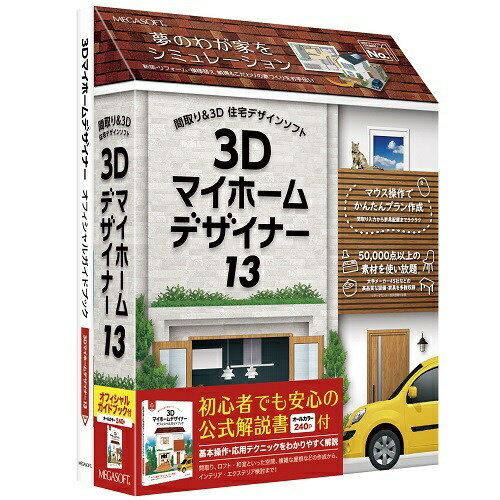 メガソフト MEGASOFT 3DマイホームデザイナーPRO9 2019ネンバン | 価格比較 - 商品価格ナビ
