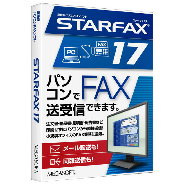 楽天市場】メガソフト MEGASOFT パソコンFAXソフト STARFAX 17 | 価格