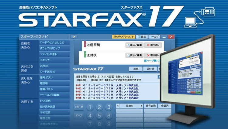 楽天市場】メガソフト MEGASOFT パソコンFAXソフト STARFAX 17 | 価格