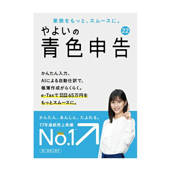 楽天市場】弥生 弥生 やよいの青色申告 22 通常版 | 価格比較 - 商品