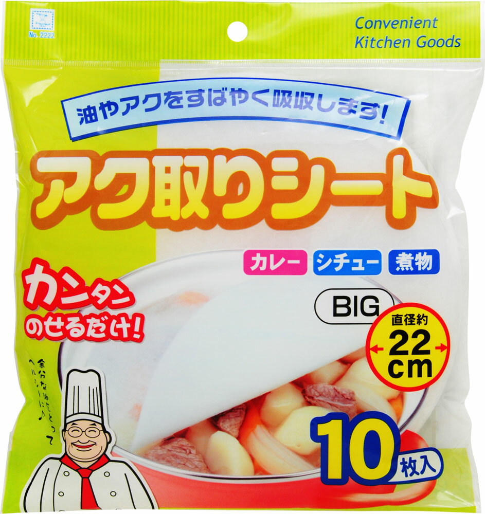 内祝い アク取りシート 直径約22cm10枚入 ケース販売 業務用 まとめ買い 輝く高品質な Ihmc21 Com