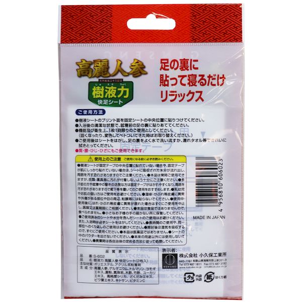 樹液力 高麗人参快足シート(2枚入り)