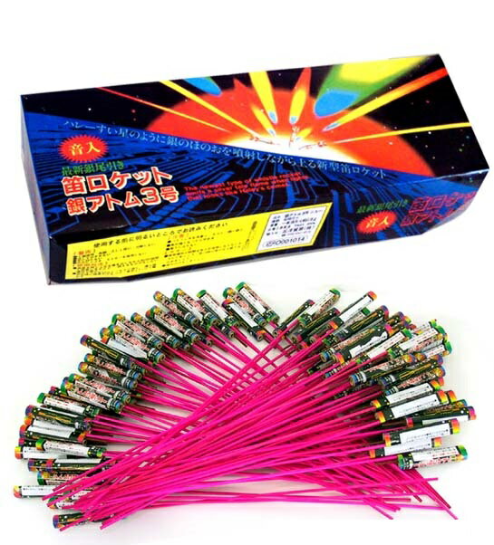 楽天市場 五洋貿易 五洋貿易 ロケット花火 銀アトム3号笛ロケット 価格比較 商品価格ナビ