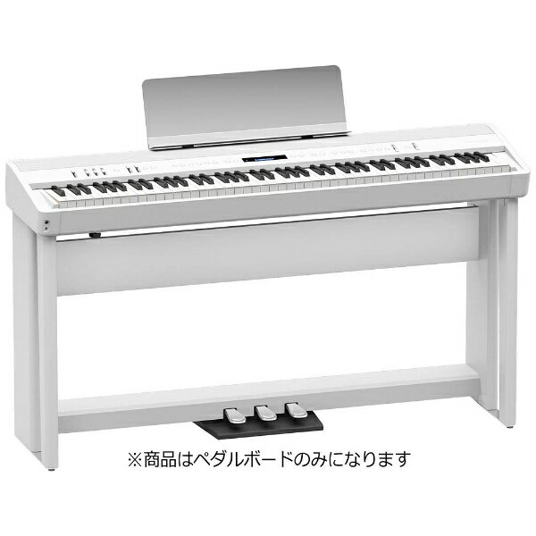 ローランド 電子ピアノFP-90専用ペダルユニット ホワイト KPD-90-WH