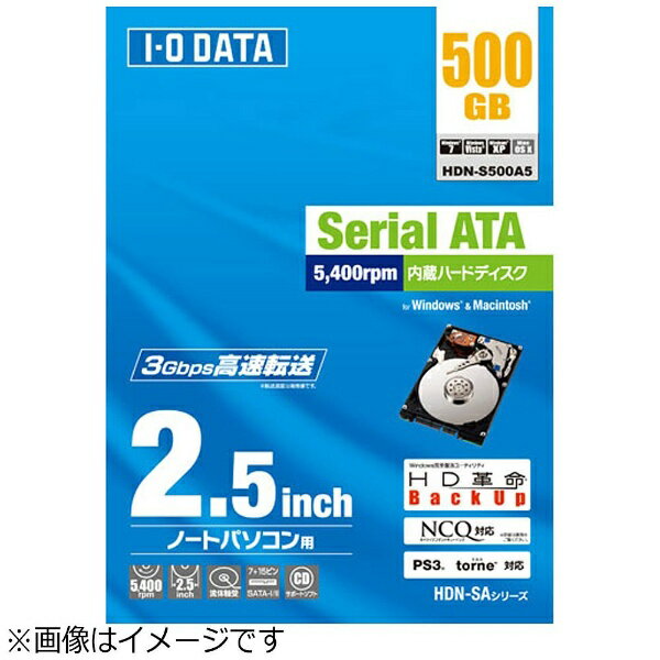 I・O DATA Serial ATA II対応 2.5インチ内蔵型ハードディスク 500GB HDN-S500A5