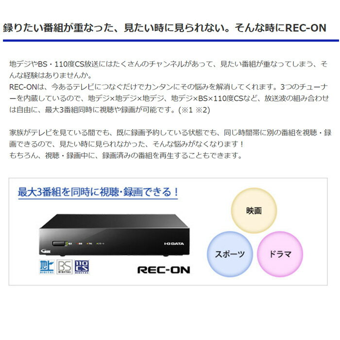 【楽天市場】アイ・オー・データ機器 I・O DATA REC-ON 録画テレビチューナー HVTR-BCTX3 | 価格比較 - 商品価格ナビ