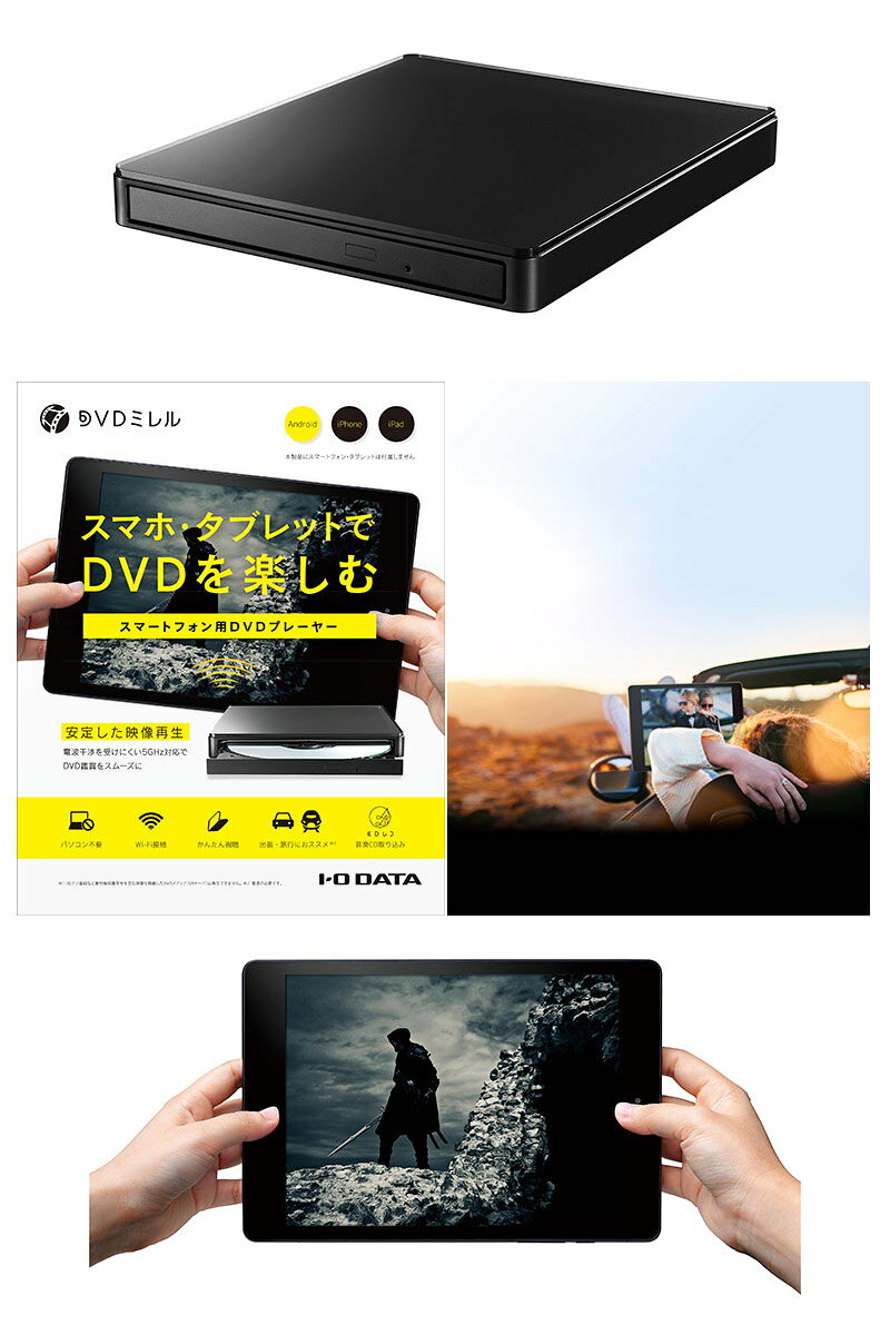 I/O DATA DVDミレル スマートフォン用DVDプレーヤー スマートフォン用DVDプレーヤー「DVDミレル」 (Android/iPadOS