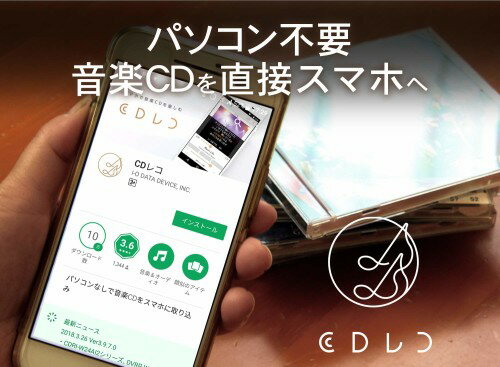 【楽天市場】アイ・オー・データ機器 I O DATA CDレコ スマートフォン用CDレコーダー CDRI-LU24IXA | 価格比較