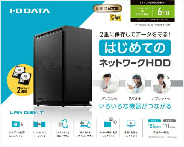 激安 新作 アイ オー データ Data I O ネットワ ク接続ハ ドディスク Nas Hdl2 Ta6 6tb 2ドライブモデル 外付けハードディスクドライブ