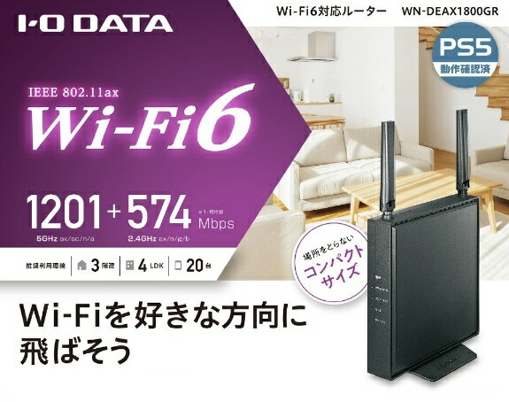 I・O DATA Wi-Fiルーター WN-DEAX1800GR