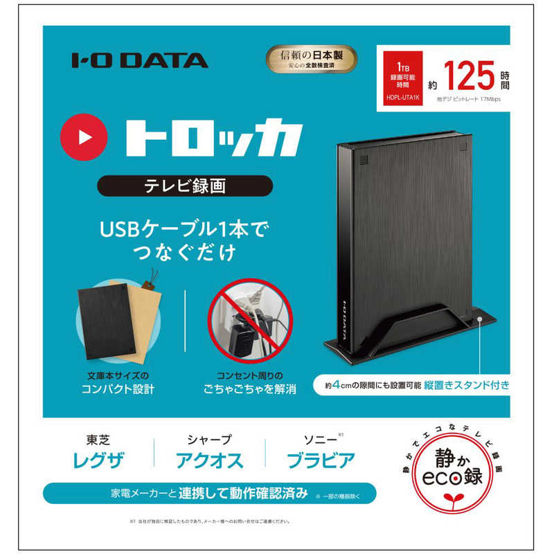 I・O DATA テレビ録画用HDD トロッカ 1TB HDPL-UTA1K