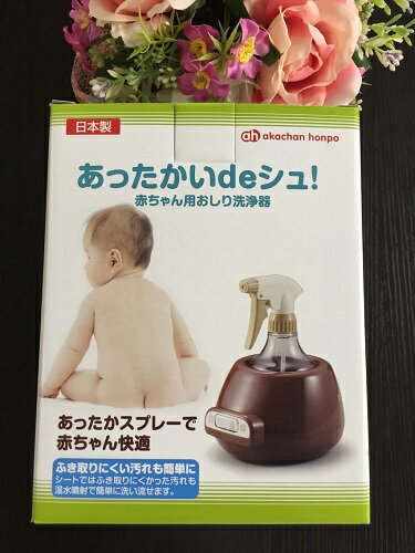楽天市場 赤ちゃん本舗 あったかいdeシュ 赤ちゃん用おしりふき洗浄器 Hn1003 ブラウン 価格比較 商品価格ナビ