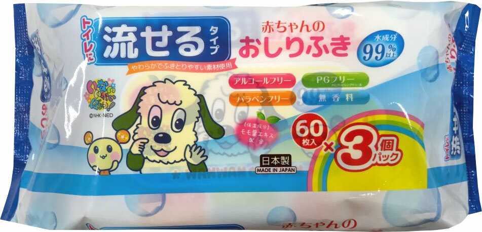 楽天市場 昭和紙工 いないいないばあっ 流せるお尻拭き 60枚 3個パック 価格比較 商品価格ナビ