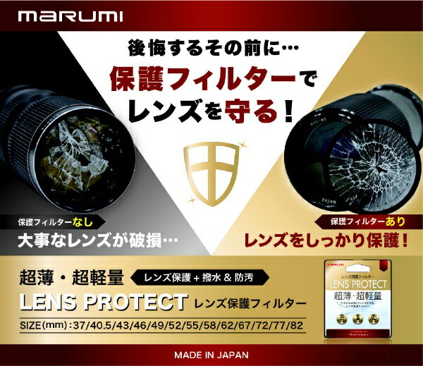 マルミ光機｜MARUMI 72mm レンズ保護フィルター LENS PROTECT BK72MMLENSPROTECT