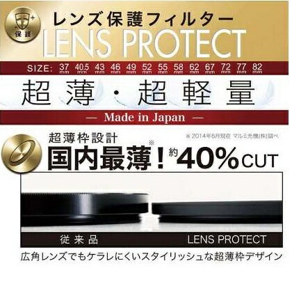 マルミ光機｜MARUMI 72mm レンズ保護フィルター LENS PROTECT BK72MMLENSPROTECT