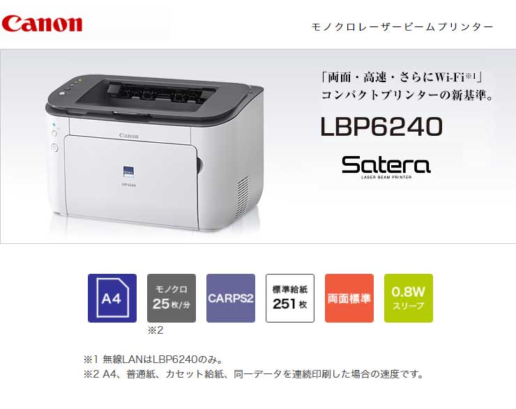 【楽天市場】キヤノンマーケティングジャパン Canon LBP6240SS | 価格比較 - 商品価格ナビ