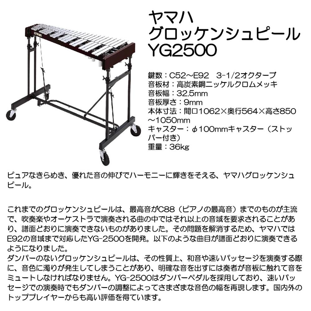 楽天市場】ヤマハ YAMAHA/グロッケン 立奏鉄琴 YG-250D | 価格