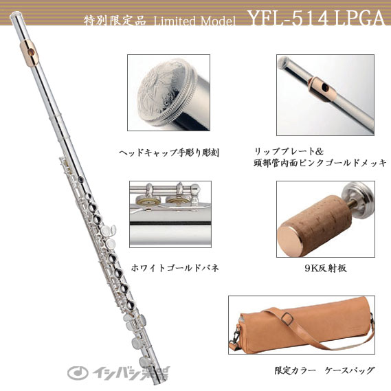 楽天市場】ヤマハ YAMAHA / YFL-514 LPGA 限定ピンクゴールドメッキ 