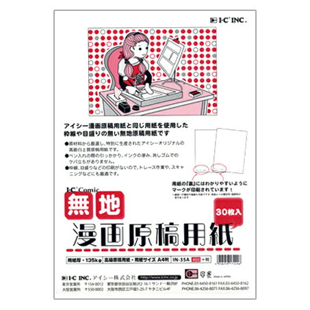 楽天市場 G Too アイシー 無地原稿用紙 A 人b5原寸本用 In 35a 価格比較 商品価格ナビ