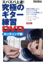 楽天市場】リットーミュージック 究極のベース練習DVD | 価格比較 