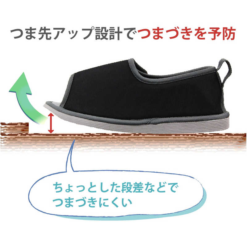 転倒予防シューズ つま先なし ブラック L(1足)