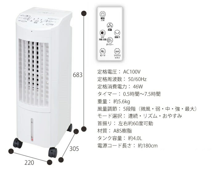 楽天市場】丸隆 丸隆 UV除菌機能付き 冷風扇 MA-832 | 価格比較 - 商品価格ナビ