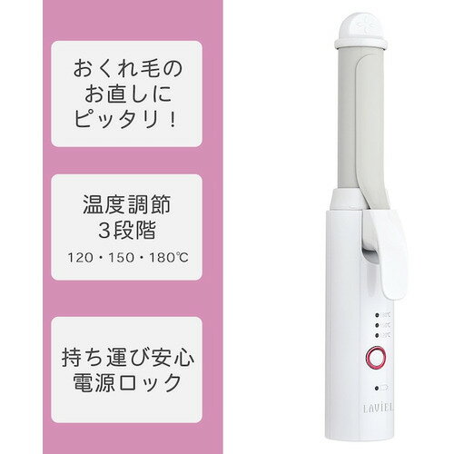 丸隆｜MARUTAKA Cordless カールアイロン LAVIEL ラヴィエル ホワイト LV-CL-CI 充電式 コードレス
