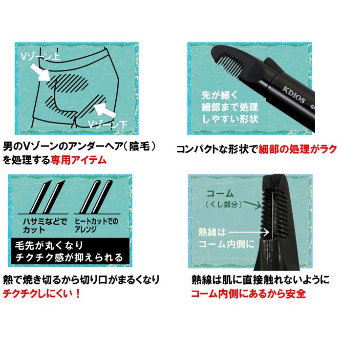 ケディオス 男性用グルーミング・ヒートカッター(1台)