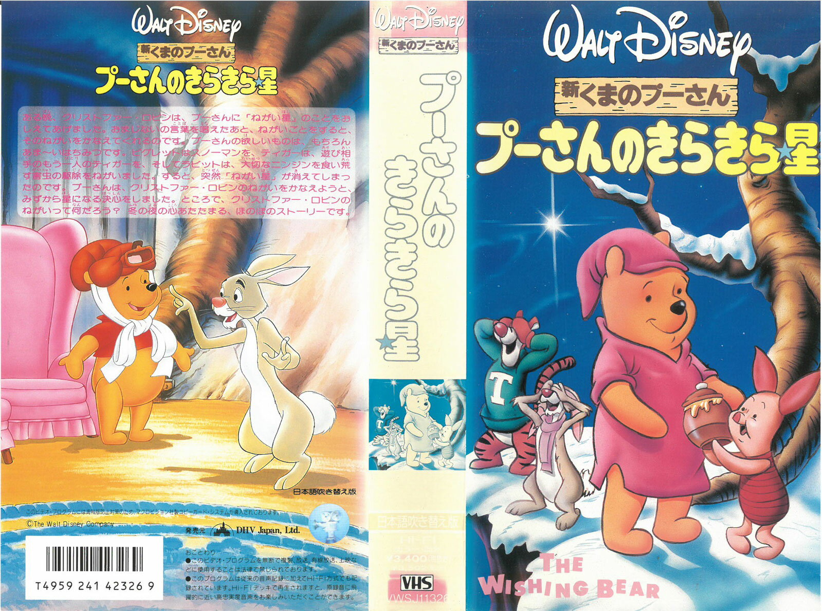 楽天市場 ウォルト ディズニー ジャパン アニメ Vhs 吹 プーさんのきらきら星 価格比較 商品価格ナビ