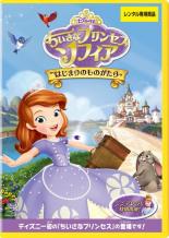 楽天市場 ウォルト ディズニー ジャパン Dvd ちいさなプリンセス ソフィア はじまりのものがたり ディズニー 新品 価格比較 商品価格ナビ