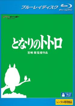 楽天市場 ウォルト ディズニー ジャパン となりのトトロ 邦画 Vwbg 1355 価格比較 商品価格ナビ