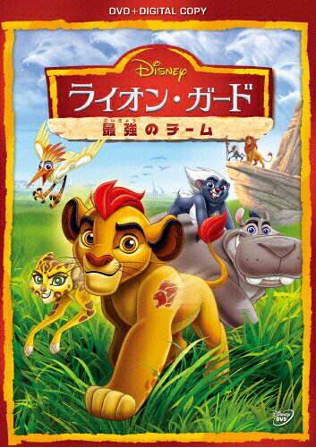 楽天市場 ウォルト ディズニー ジャパン ライオン ガード 最強のチーム Dvd ｄｖｄ Vwds 5946 価格比較 商品価格ナビ
