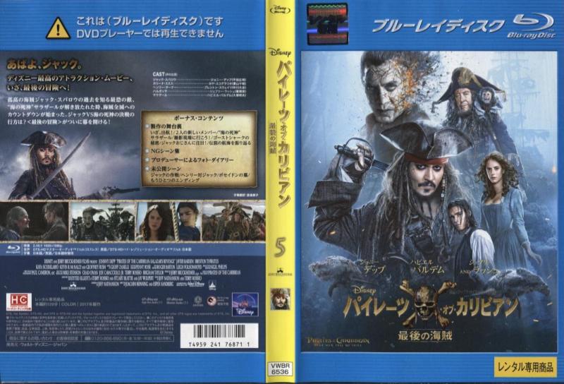 正規通販 新品 パイレーツ オブ カリビアン 最後の海賊 DVD ディズニー