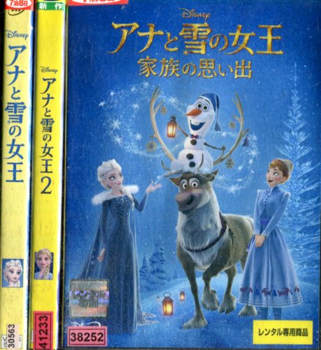 楽天市場 ウォルト ディズニー ジャパン アナと雪の女王 家族の思い出 洋画 Vwdg 6718 価格比較 商品価格ナビ