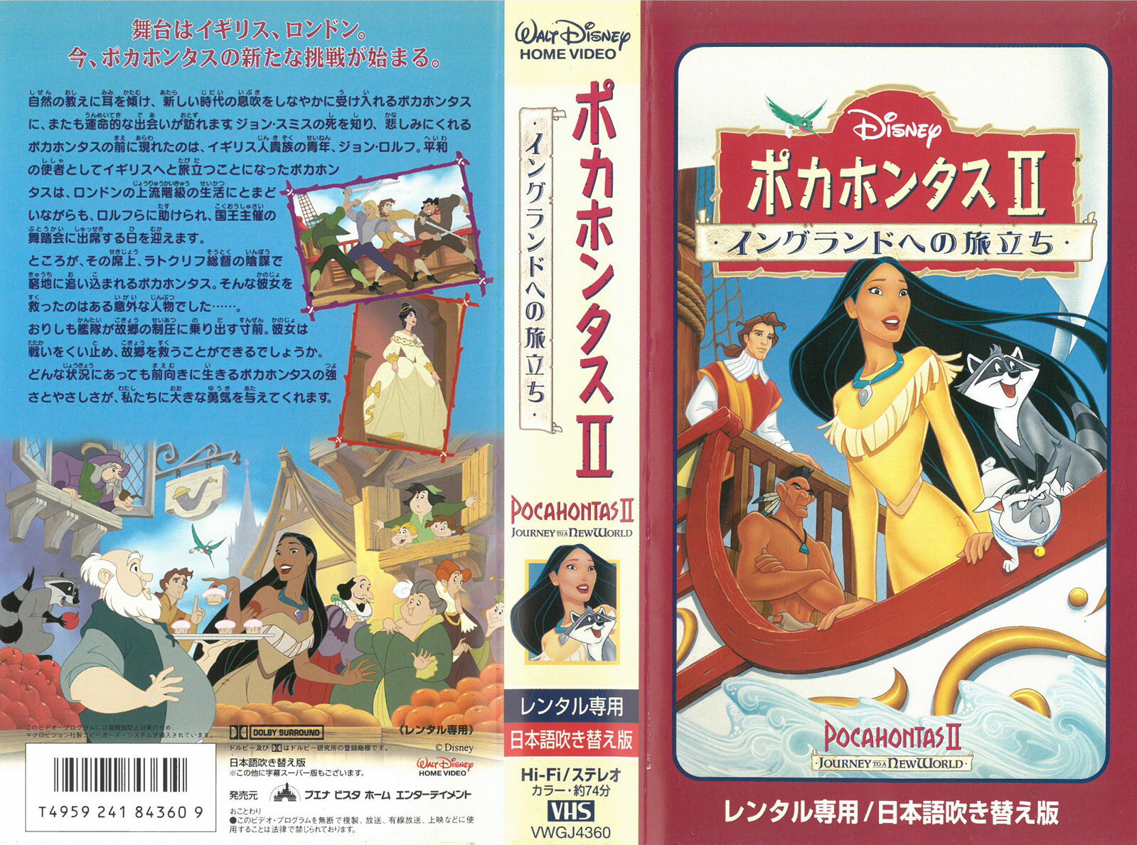 楽天市場 ウォルト ディズニー ジャパン アニメ レンタルvhs ポカホンタスii 吹替版 Vhs 価格比較 商品価格ナビ