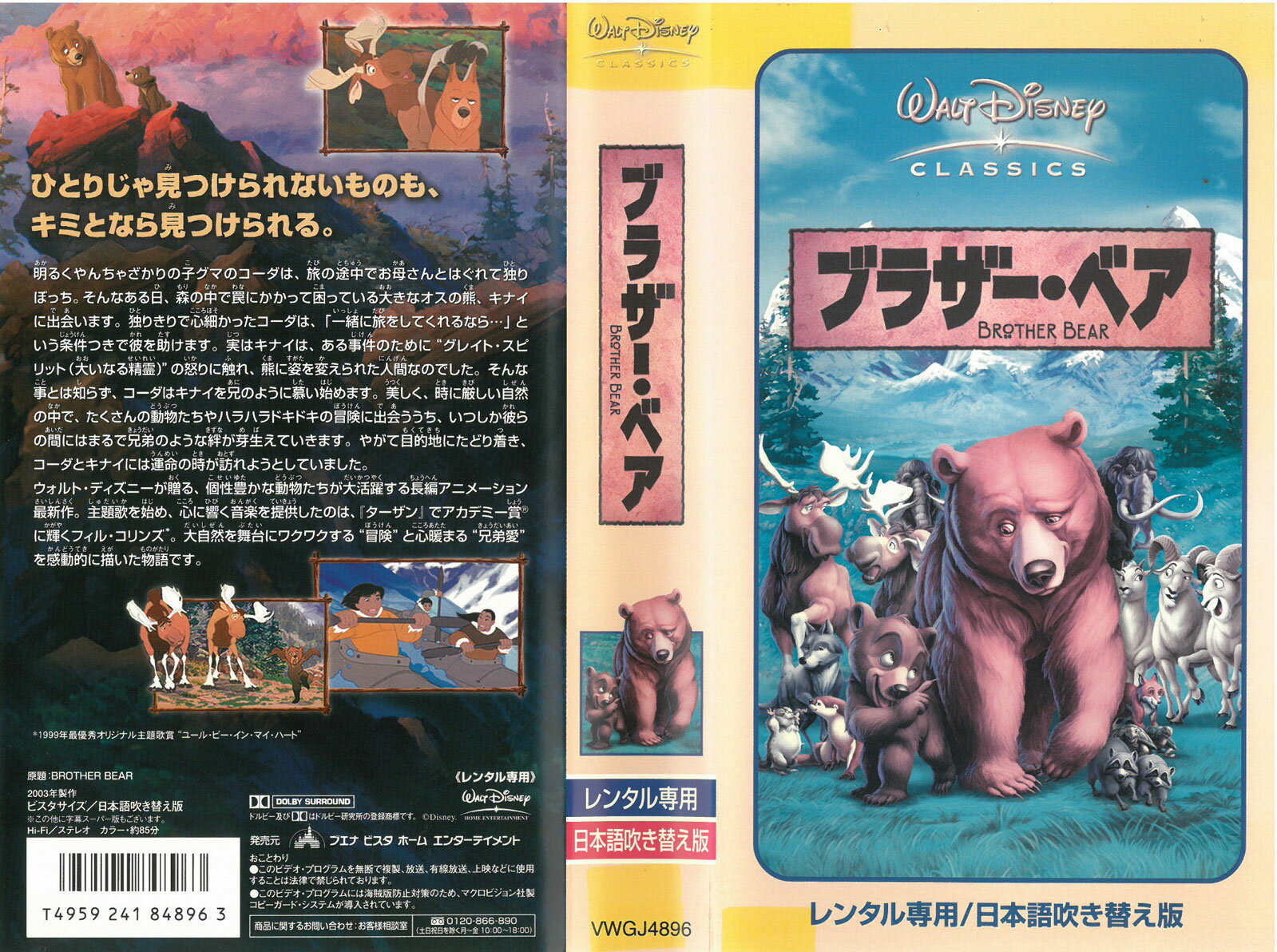 楽天市場 ウォルト ディズニー ジャパン アニメ レンタルアップvhs 吹 ブラザー ベア 価格比較 商品価格ナビ