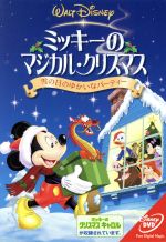 楽天市場 ウォルト ディズニー ジャパン ミッキーのマジカル クリスマス 雪の日のゆかいなパーティー ｄｖｄ Vwds 4726 価格比較 商品価格ナビ