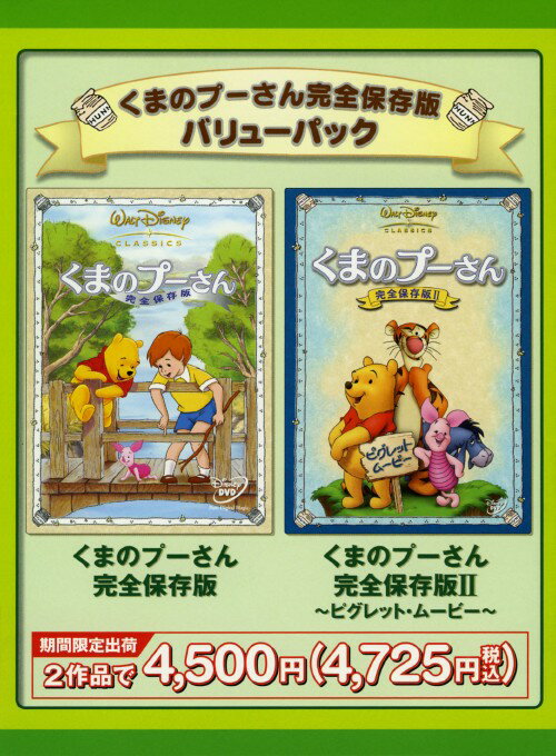 楽天市場 ウォルト ディズニー ジャパン Dvd ディズニー くまのプーさん 完全保存版 2 価格比較 商品価格ナビ