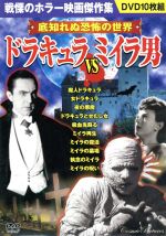 楽天市場 コスミック出版 ドラキュラ Vs ミイラ男 ｄｖｄ Acc 018 価格比較 商品価格ナビ