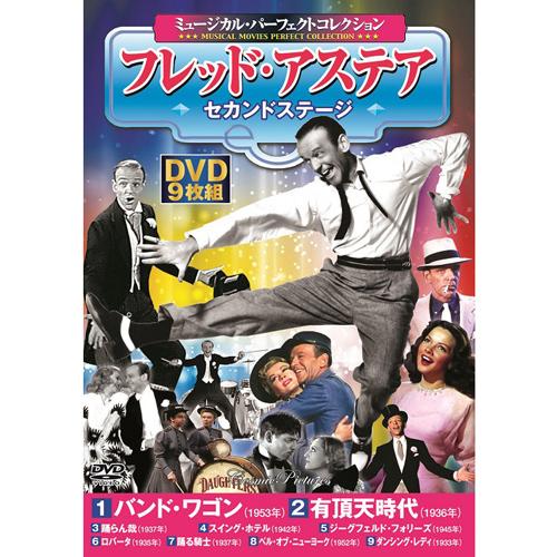 楽天市場】コスミック出版 フレッド・アステア セカンドステージ