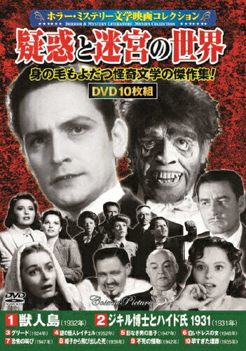 楽天市場 コスミック出版 ホラー ミステリー文学映画コレクション 疑惑と迷宮の世界 洋画 Acc 222 価格比較 商品価格ナビ