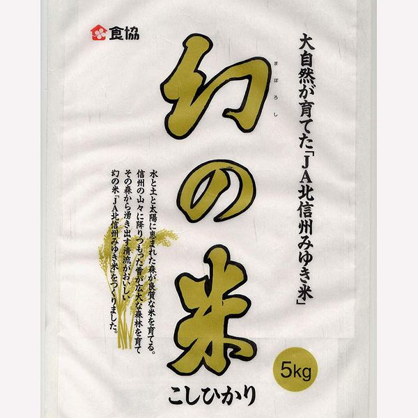 楽天市場 食協 食協 幻の米 5kg 価格比較 商品価格ナビ