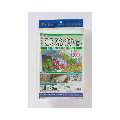 楽天市場】イノベックス ダイオ 農園芸用 寒冷紗 白 | 価格比較 - 商品価格ナビ