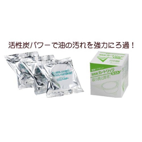 琺瑯ホーロー オイルポット用活性炭カートリッジ( ) OILPOT-K3P