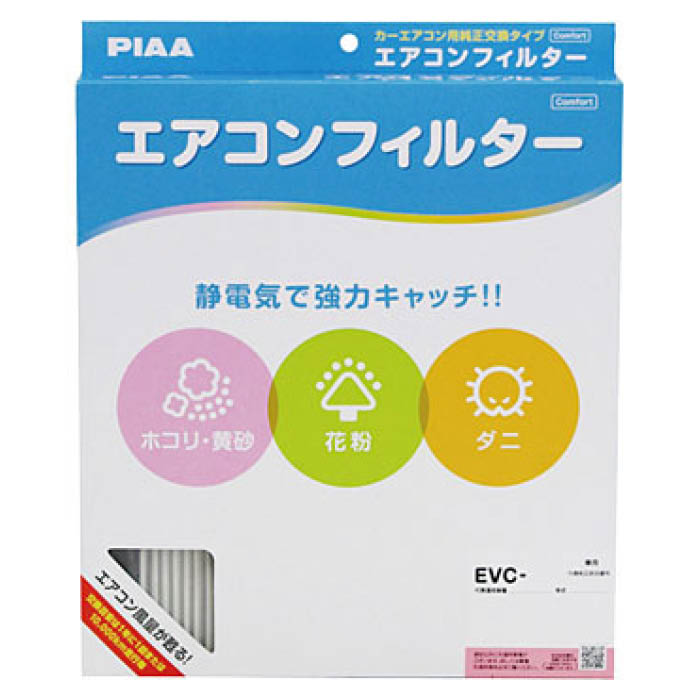 楽天市場 Piaa Piaa エアコンフィルター コンフォート スズキs3 Evcs3 価格比較 商品価格ナビ