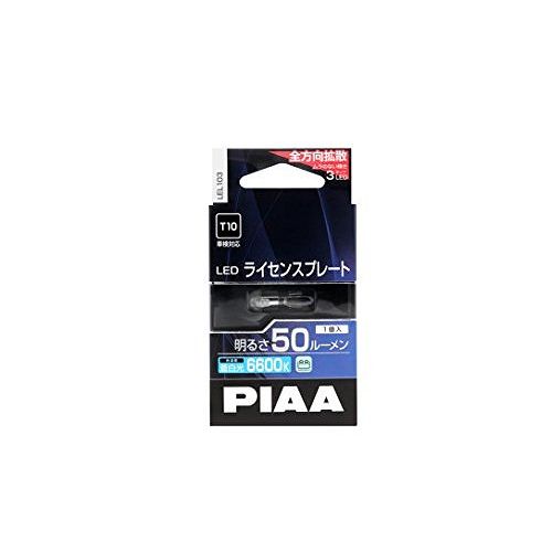 楽天市場 Piaa Piaa ピア Ledバルブ Lel103 ライセンスプレート T10タイプ ルーメン 50lm ケルビン 6600k 車検 価格比較 商品価格ナビ