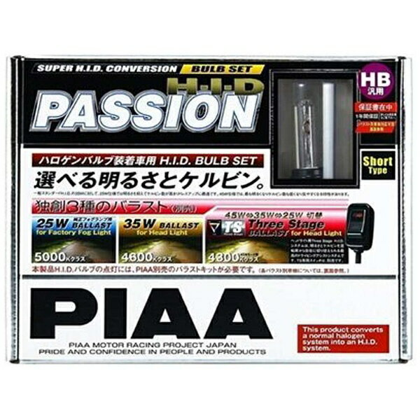 PIAA HID HB汎用-