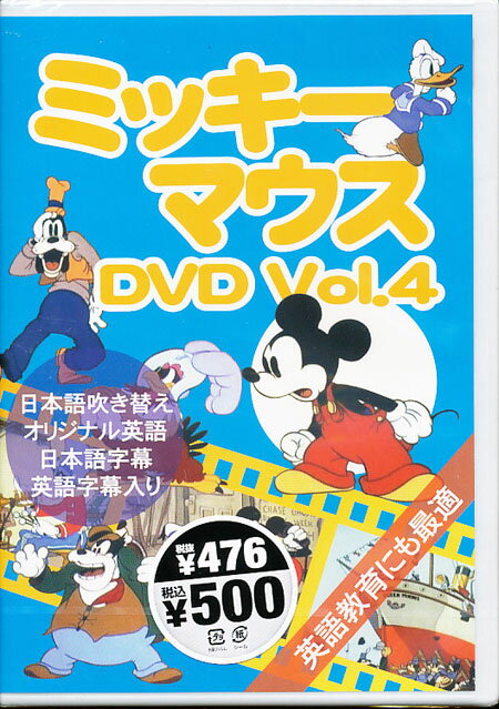 トーン ミッキーマウスDVD Vol.4/TAD-025 価格比較 商品価格ナビ